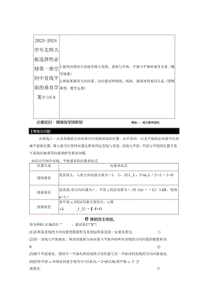 2023-2024学年北师大版选择性必修第一册空间中直线平面的垂直学案.docx