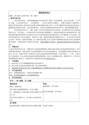 买东西的学问教学设计.docx
