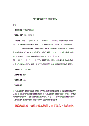 《外语与翻译》稿件格式.docx