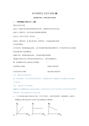 38功率的概念与单位、功率的计算及公式的应用（教师版）.docx