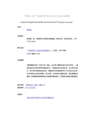 “同均三宫”理论的学术启示与立论正误再辨-AcademicEnlightenmentandRe-discriminationofTong-jun-san-gong.docx