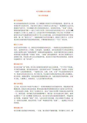 2024年作文素材积累：哈尔滨（9大写作角度+7段精彩时评）.docx