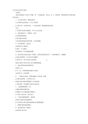 人际交往自我评价.docx