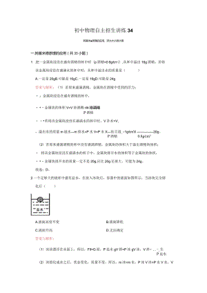 34阿基米德原理的应用、浮力大小的计算（教师版）.docx