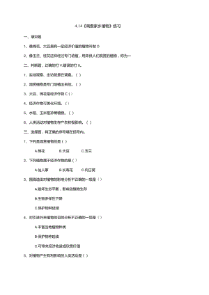 4-14《调查家乡植物》练习（含答案）科学青岛版六三制四年级下册.docx