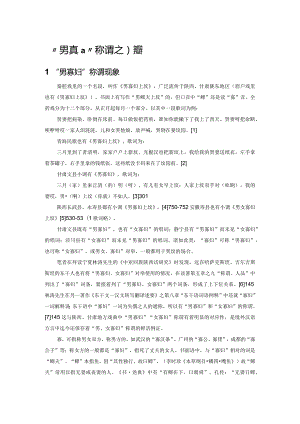 “男寡妇”称谓之阐释.docx
