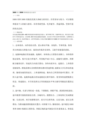 中长跑的训练方法与技巧.docx