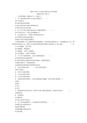 2013重庆大学431金融学综合考研真题.docx