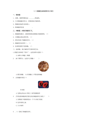 1-1搭建生命体的积木（练习）五年级科学下册（苏教版）.docx
