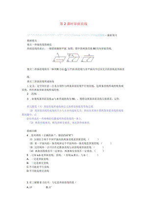 2023-2024学年湘教版必修第二册4-3-1空间中直线与直线的位置关系第2课时异面直线学案.docx