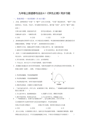 6.1学无止境（分层作业）（原卷版）.docx