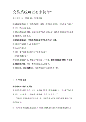 交易系统可以有多简单？.docx