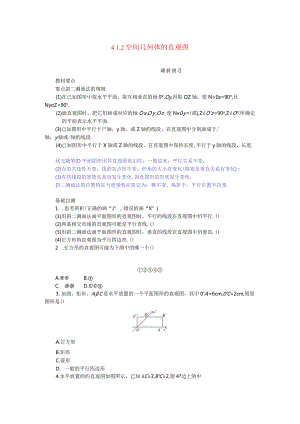 2023-2024学年湘教版必修第二册4-1-2空间几何体的直观图学案.docx