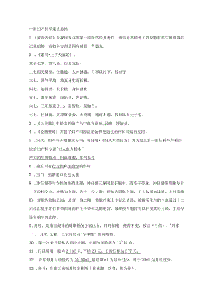 中医妇产科学重点总结.docx