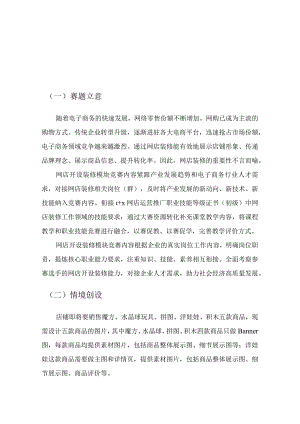 412023年广西职业院校技能大赛中职组《电子商务技能》赛项题库赛卷3(网店开设与装修部分).docx
