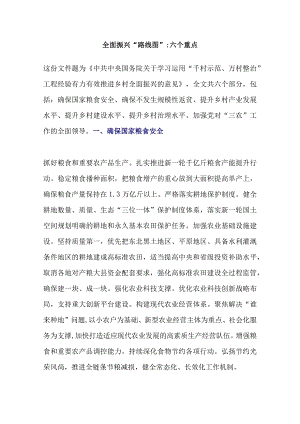 2024年中央一号文件精神解读讲稿.docx