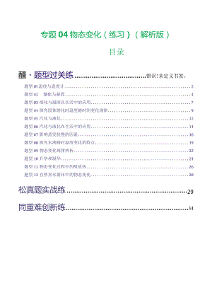 专题04物态变化（练习）（解析版）.docx