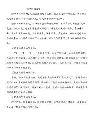 《除夕的烟火味》寒假优秀作文.docx