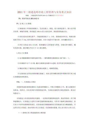 二级建造技术人员市政工程管理和实务重点知识.docx