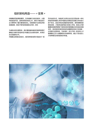2023年生命健康行业研究报告.docx