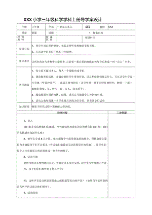 2025（大象版）科学三年级上册全册教学设计及导学案.docx