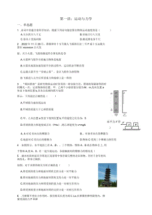 【寒假训练】浙教版科学九年级寒假复习讲义01.运动与力学（含答案）公开课教案教学设计课件资料.docx