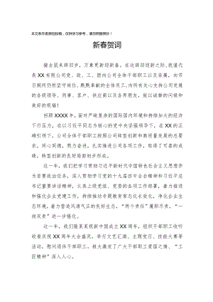 2020010801新春贺词（年会致辞）.docx