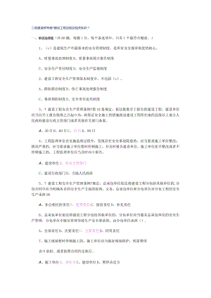 二级建造技术人员考卷《建设工程法规与相关知识》.docx