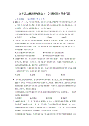 3.1中国担当（分层作业）（原卷版）.docx