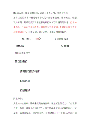 Dai为人办工作证明的公司请求开工作证明文章有方式.docx