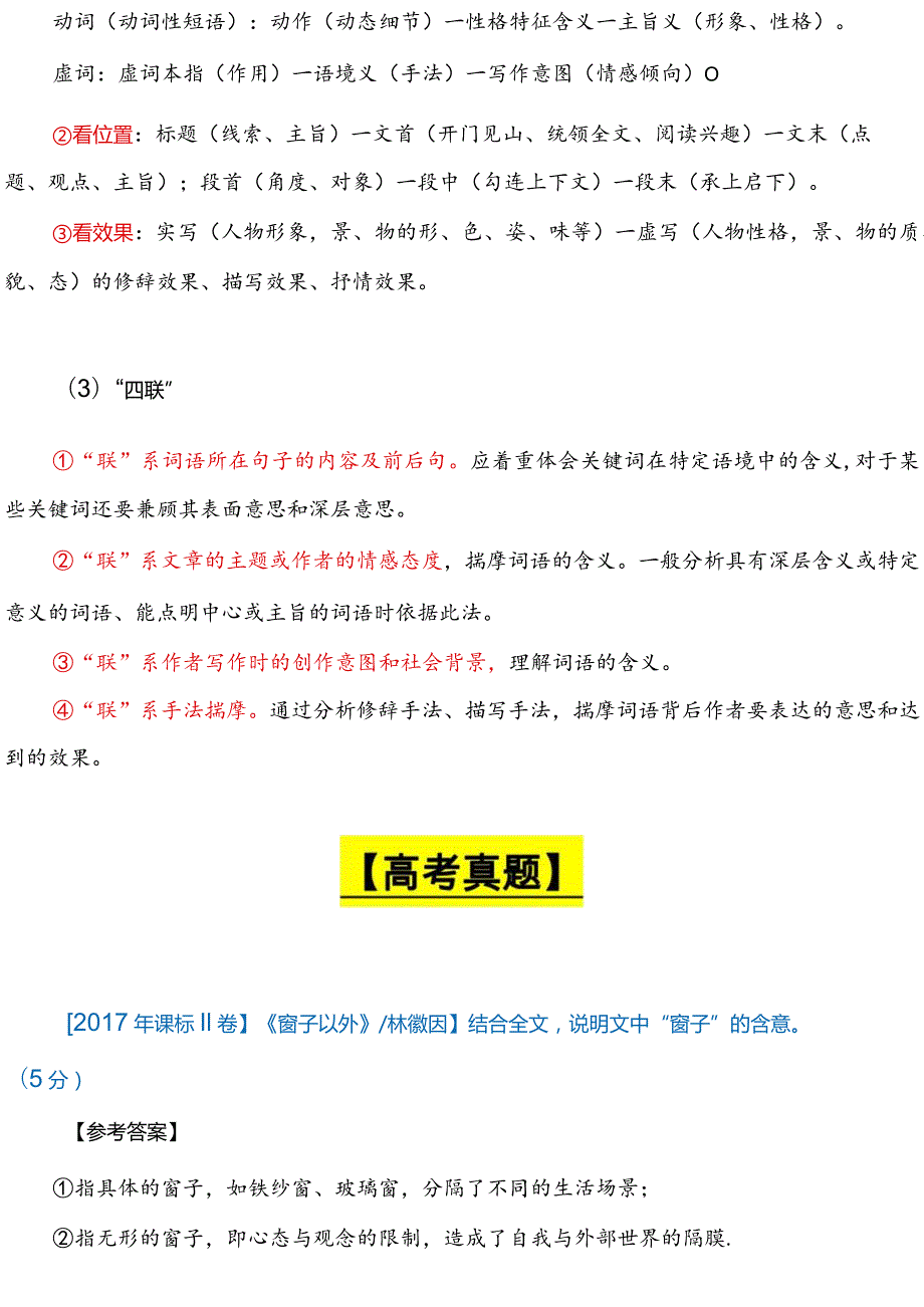 【回归课本教考结合】以课本经典散文篇目为例讲透【散文的词句段】.docx_第3页
