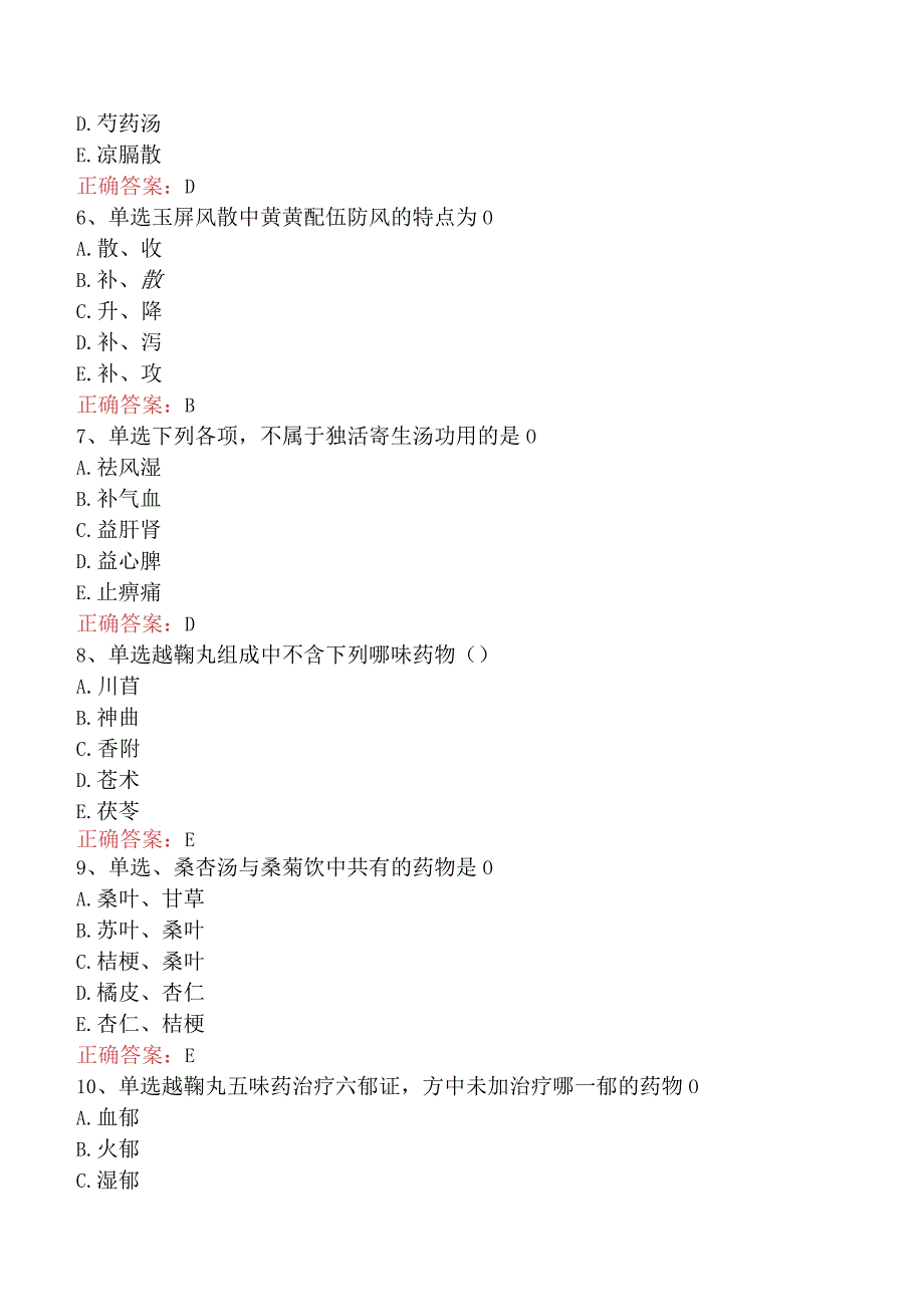 中医耳鼻喉科(医学高级)：方剂学考点.docx_第2页