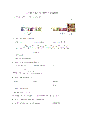 二数上北师大版期中真卷及答案.docx