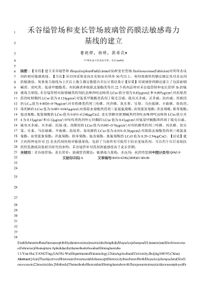 《昆虫学报》论文投稿模板.docx