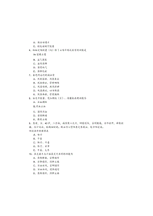 2022年中药学专业（二）考试试卷(含四卷).docx
