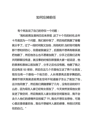 57如何忘掉前任.docx
