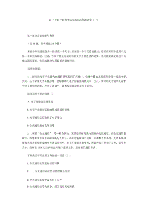 2017年银行招聘考试实战标准预测试卷1.docx
