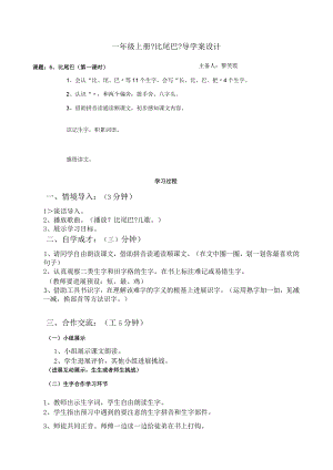 【比尾巴】导学案和预习案.docx