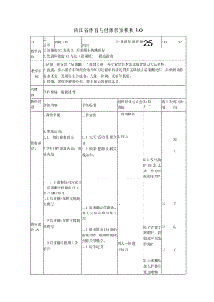 《后滚翻技术动作方法3：后滚翻+跪跳前行》课时教学设计公开课教案教学设计课件资料.docx