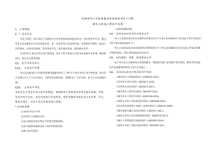 凤栖老旧小区配套基础设施建设项目（二期）排水工程施工图设计说明.docx