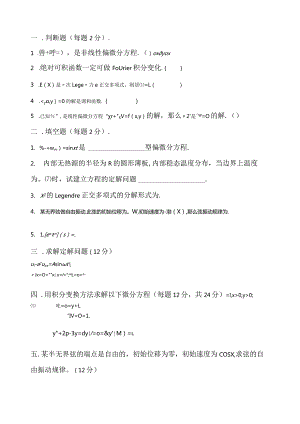 数理方程试题.docx