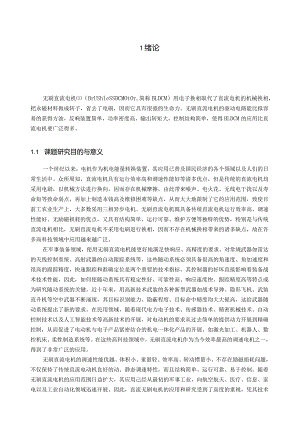 无刷直流电机(论文设计).docx