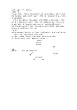 大班生成主题活动.docx
