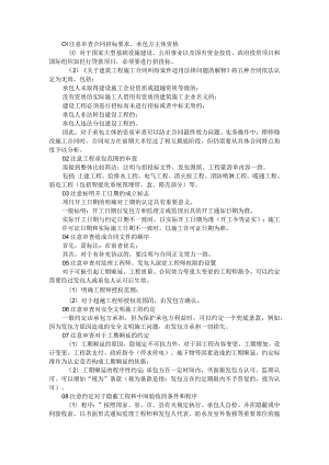 建设工程施工合同与工程造价阶段合同审核要点（关键点）.docx