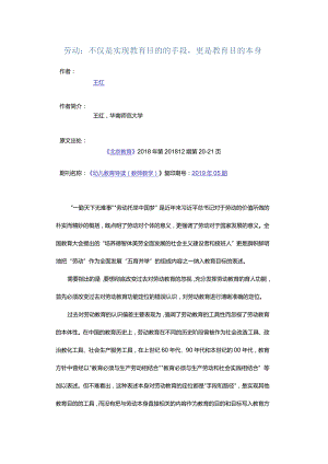 劳动：不仅是实现教育目的的手段更是教育目的本身.docx