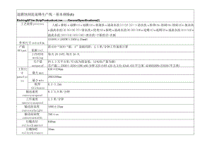 退膜蚀刻连退锡生产线 — 基本规格.docx