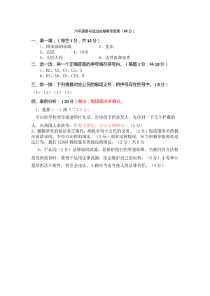 六年道德与法治试卷参考答案.docx