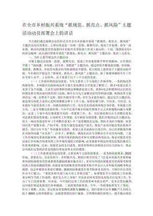 在全市乡村振兴系统“抓规范、抓亮点、抓风险”主题活动动员部署会上的讲话.docx