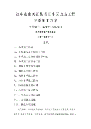 冬季施工设计方案完美版.docx