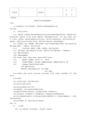 建筑工程轻钢龙骨石膏罩面板隔墙施工工艺.docx